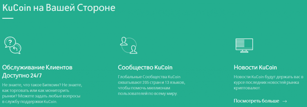 KuCoin - Обзор криптовалютной биржи
