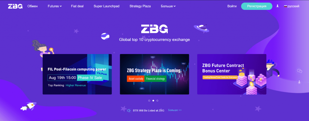 ZBG - Обзор криптовалютной биржи